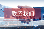 安顺联系我们